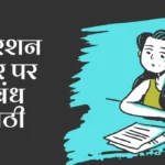 Operation Sindoor Nibandh Marathi: ऑपरेशन सिंदूर पर निबंध मराठी