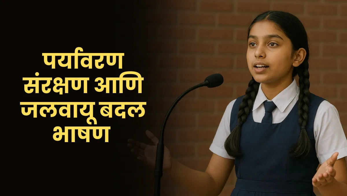 Paryavaran Sanrakshan ani Jalvayu Badal Speech: पर्यावरण संरक्षण आणि जलवायू बदल भाषण
