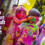 Maza Avadta San Holi Marathi Nibandh: माझा आवडता सण होळी निबंध मराठी
